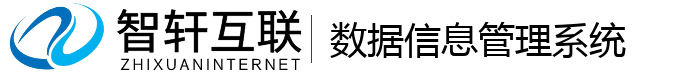 数据信息管理系统